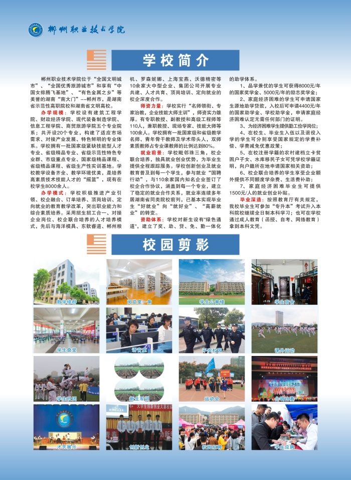郴州职业技术学院2021年单独招生简章(图2)