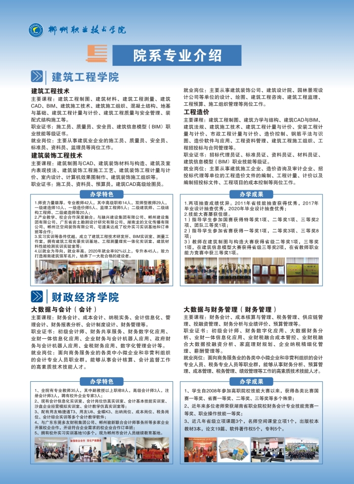 郴州职业技术学院2021年单独招生简章(图4)