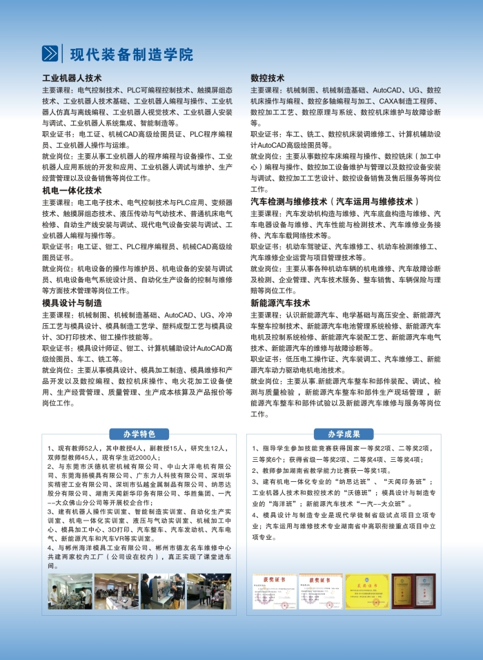郴州职业技术学院2021年单独招生简章(图5)