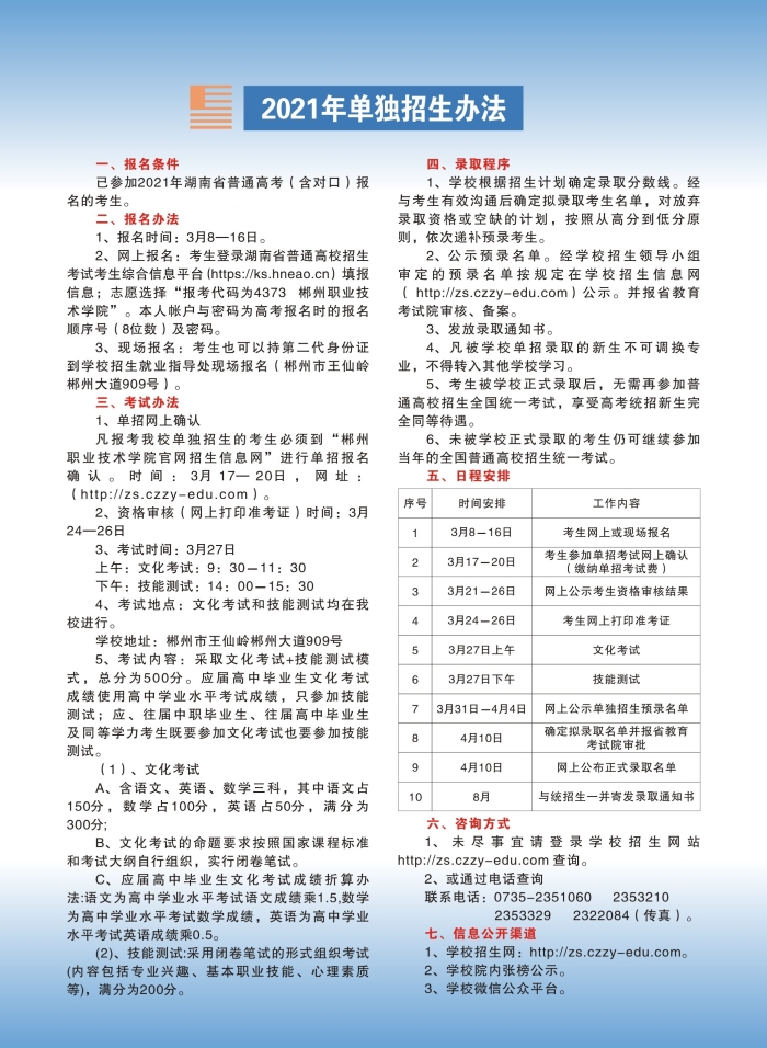 郴州职业技术学院2021年单独招生简章(图3)
